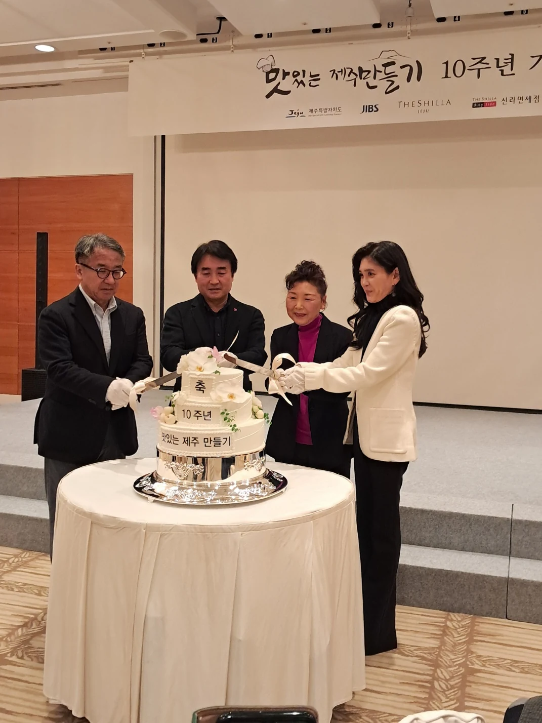 맛있는 제주만들기 10주년 기념 행사 사진