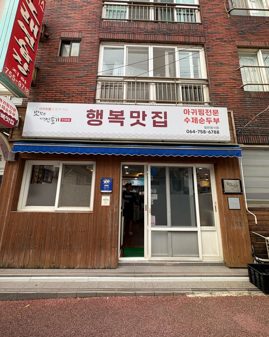 행복맛집 외관