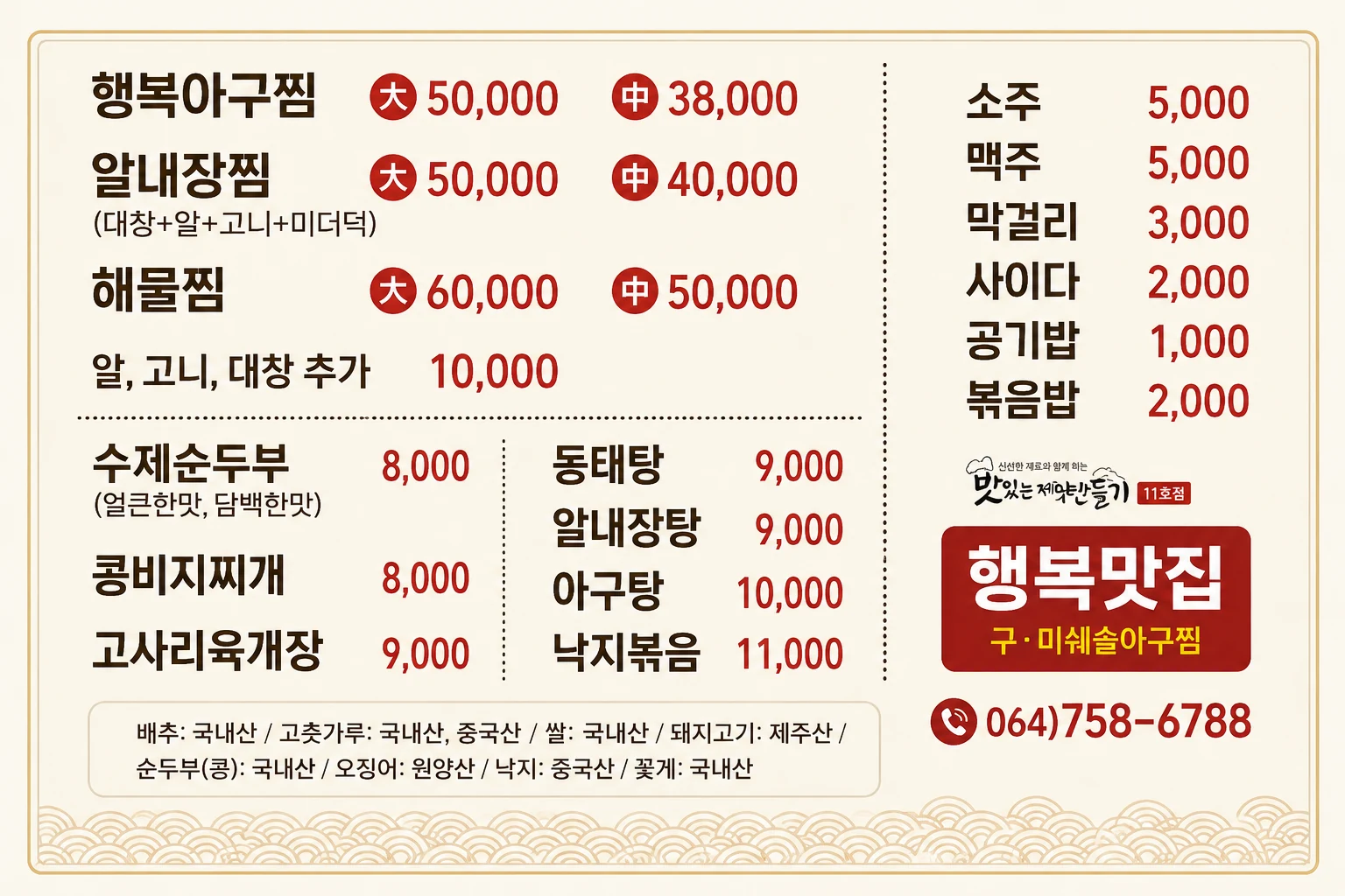 행복맛집 전체 메뉴판