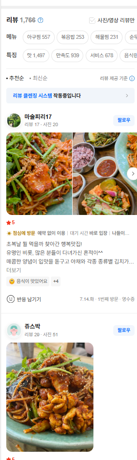 행복맛집 후기 화면 1
