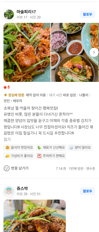 행복맛집 후기 화면 2